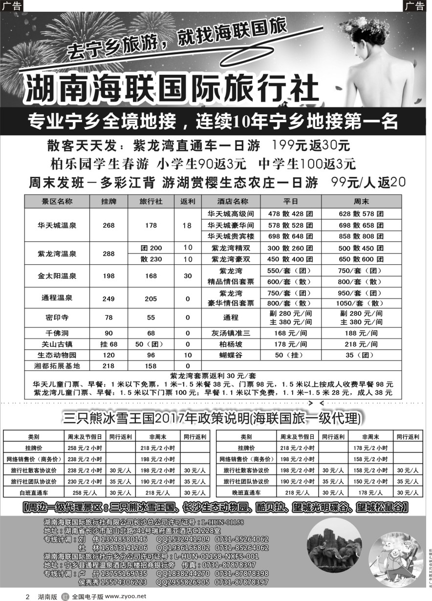 R002 湖南海联国旅——宁乡旅游直通车