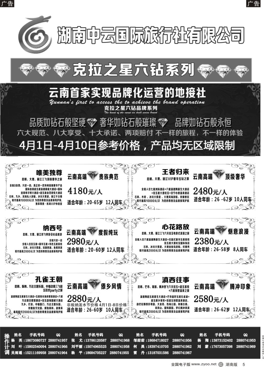 R005 云南高端奢华旅游品牌“克拉之星”
