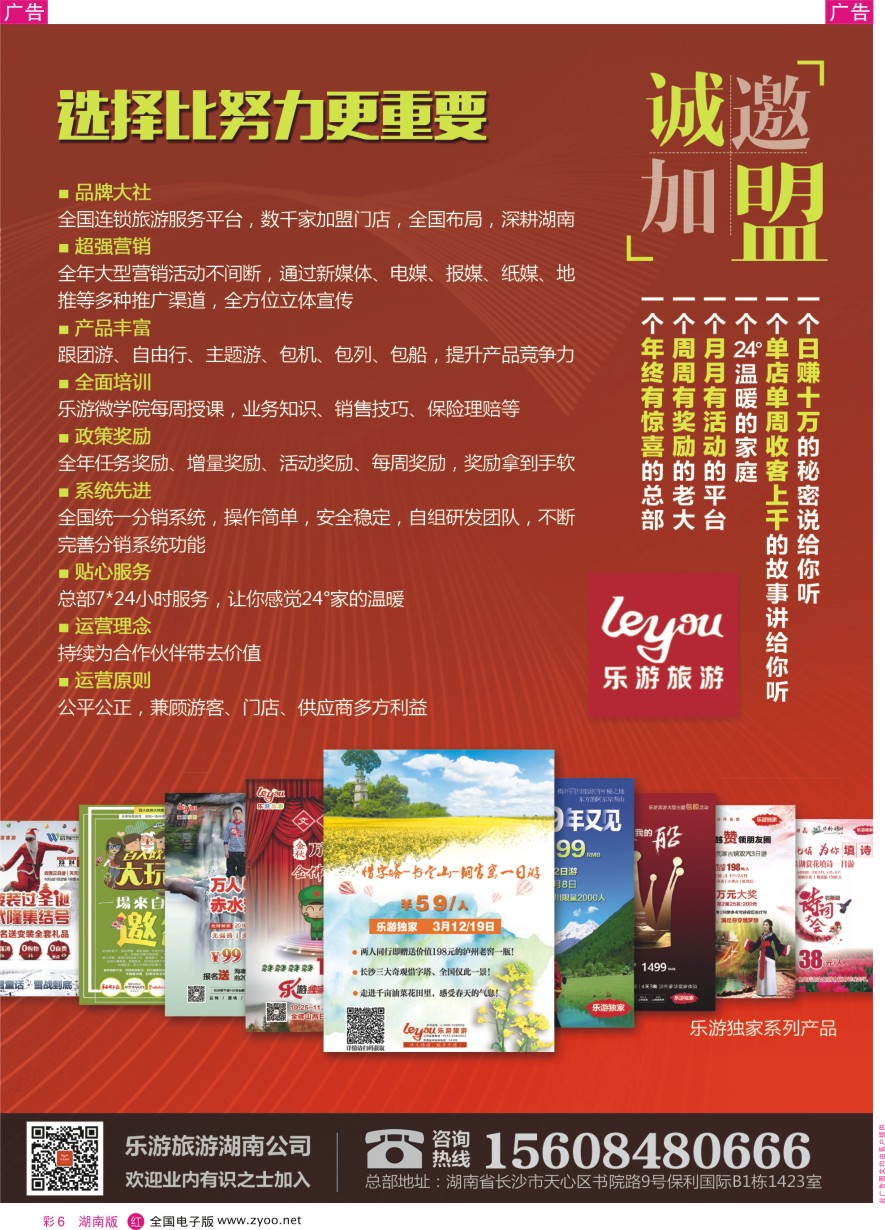 RC006 湖南乐游国旅－招商加盟