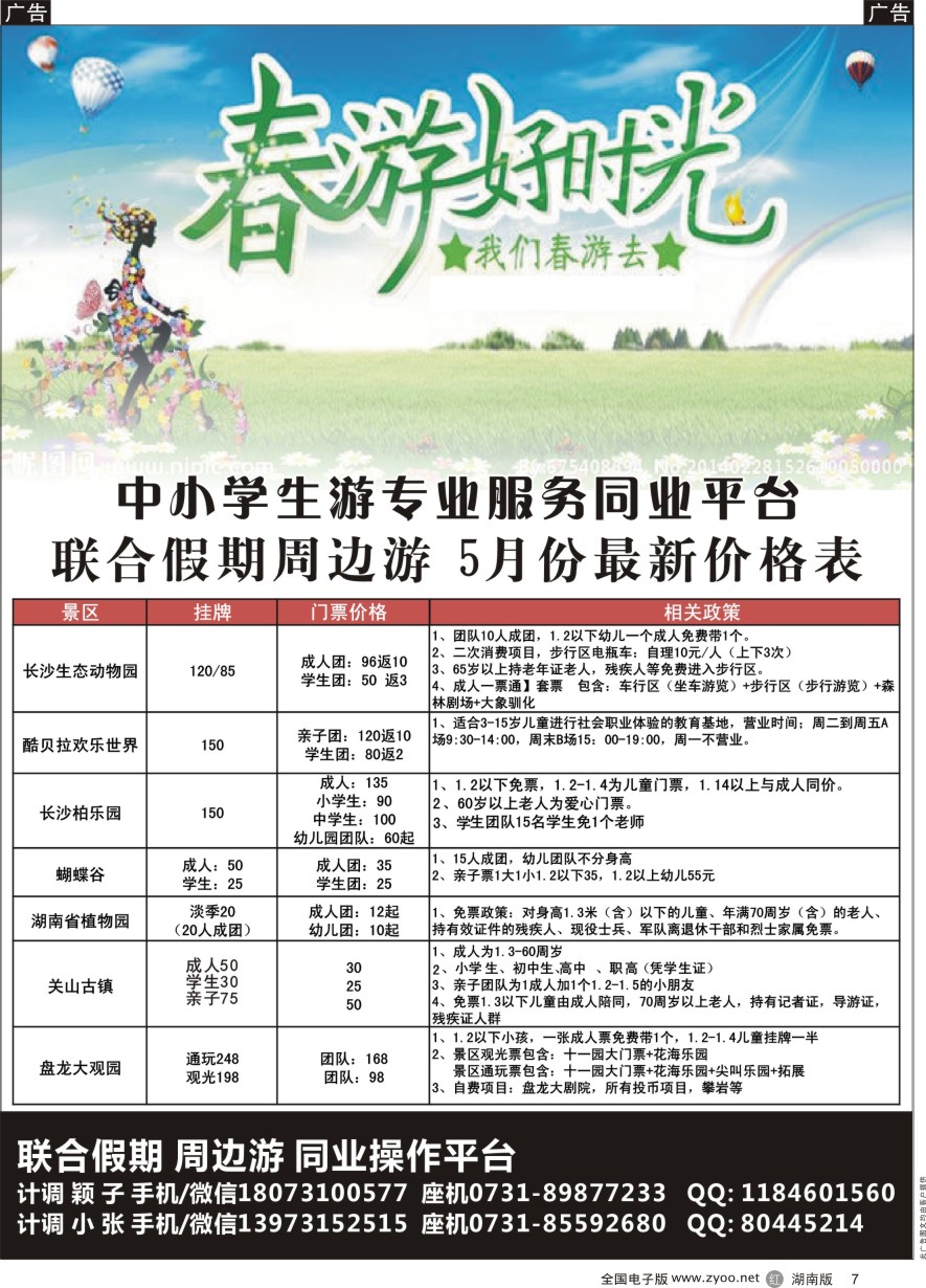 R007 联合假期2017年同业计划2