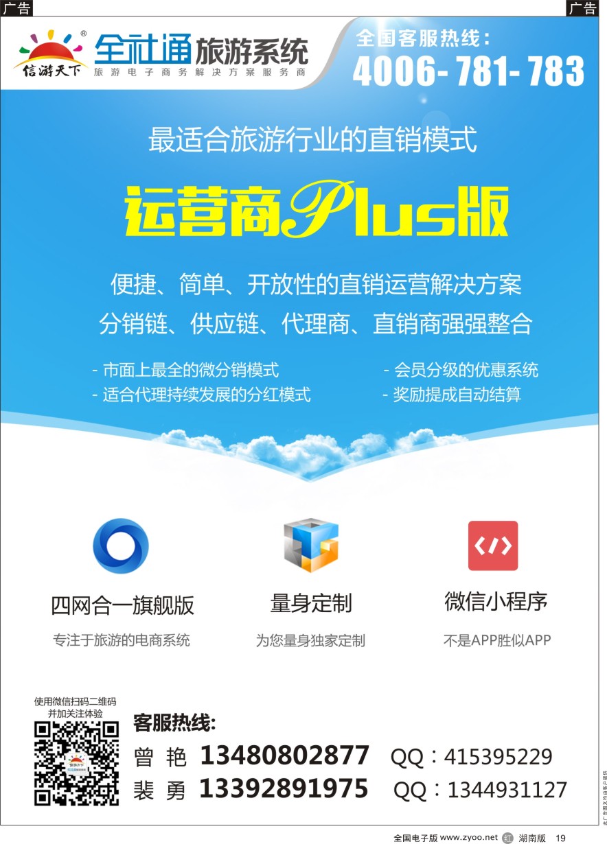 R019 全社通旅游系统运营商PLUS版