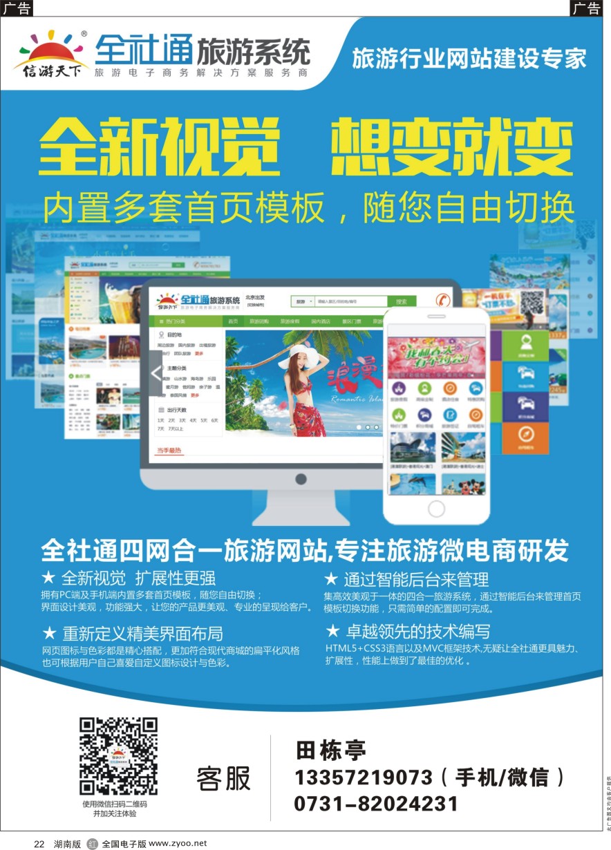 R022 《信游天下》精准发行 免费索取