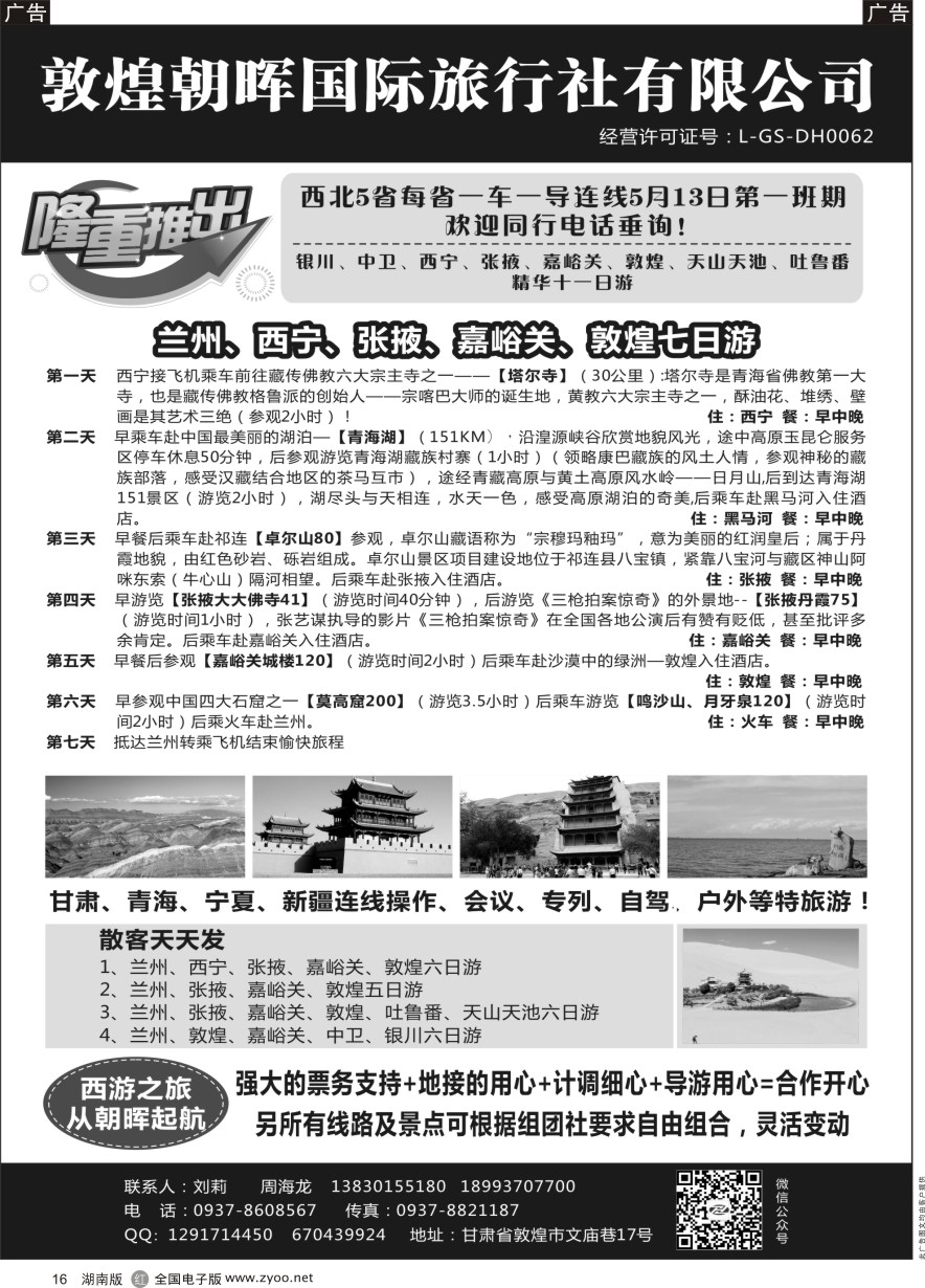 R016 敦煌朝晖国际旅行社有限公司 ｛10890｝
