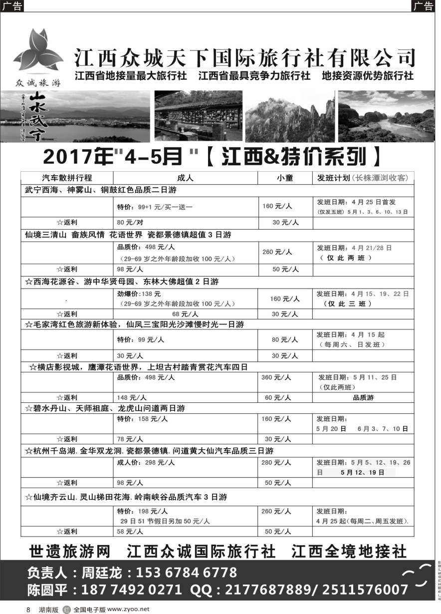 R008 江西众诚天下国际旅行社