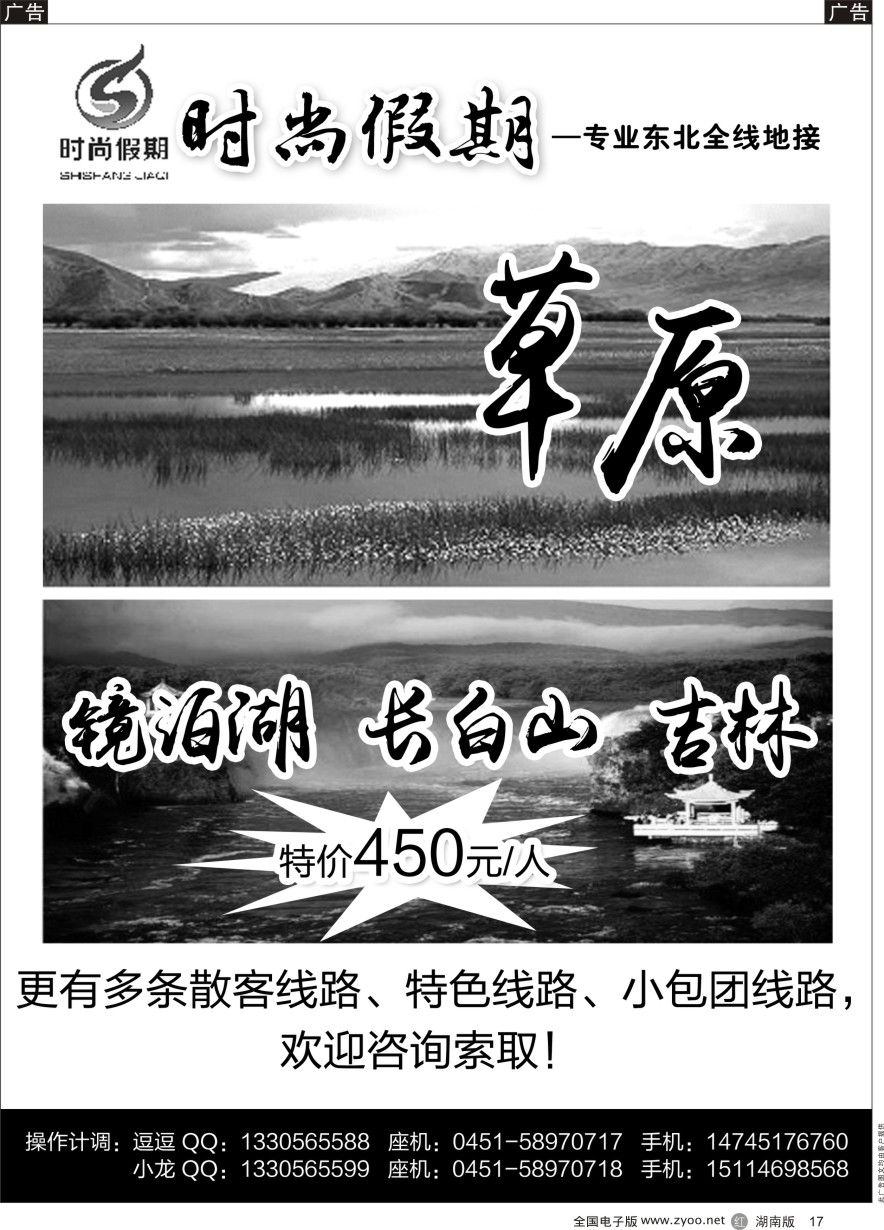 R017 黑龙江省嘉年华国际旅行社——时尚假期