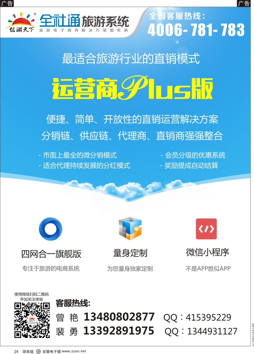 R024 全社通旅游系统运营商PLUS版