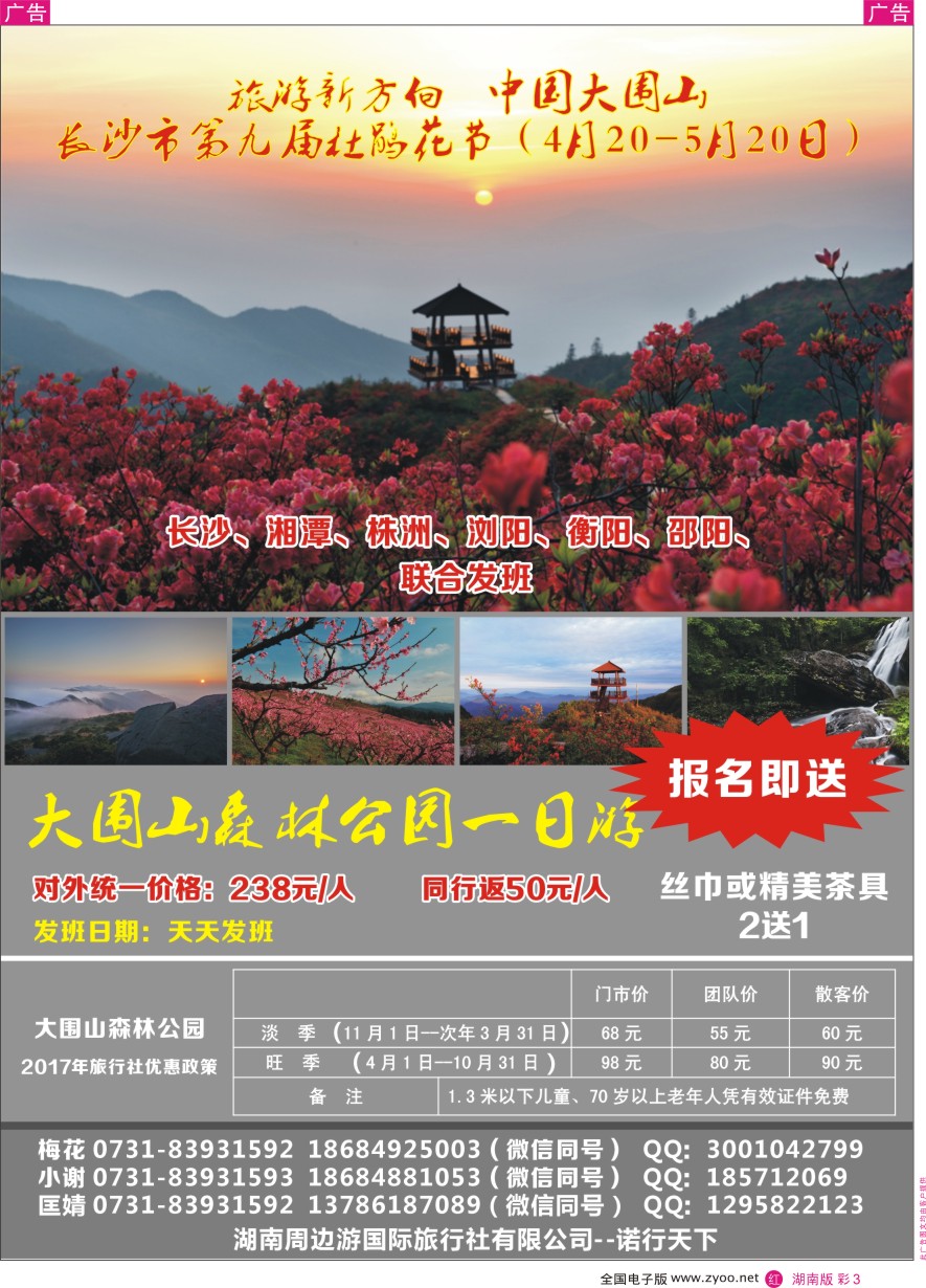 RC003 长沙科玺旅行社－宁乡全境