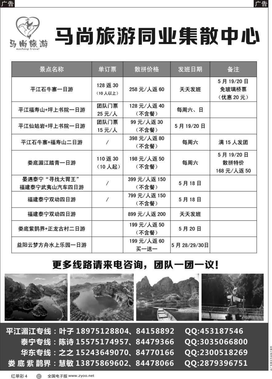 单彩4 马尚旅游—周边游计划