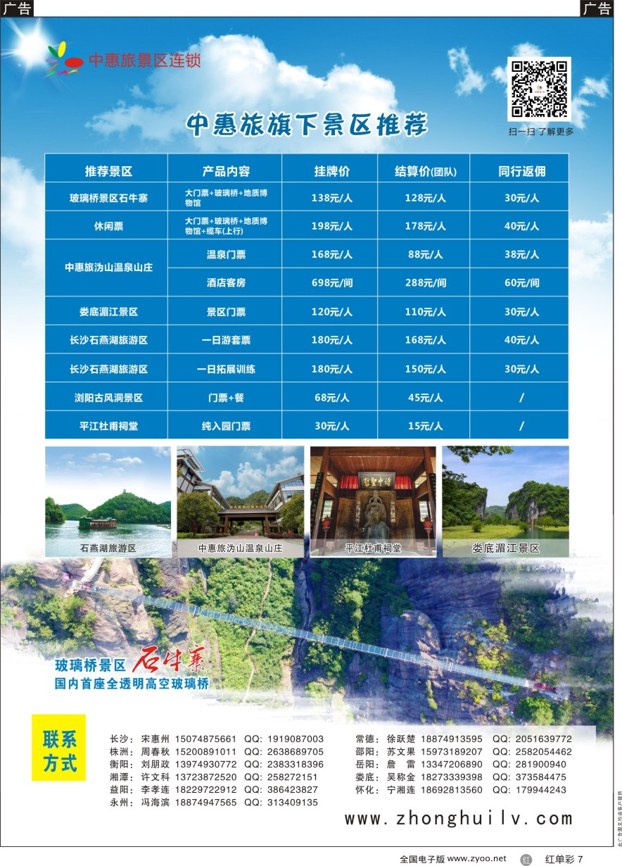单彩7 中惠旅景区连锁