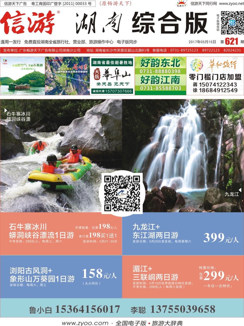 封面 中惠旅