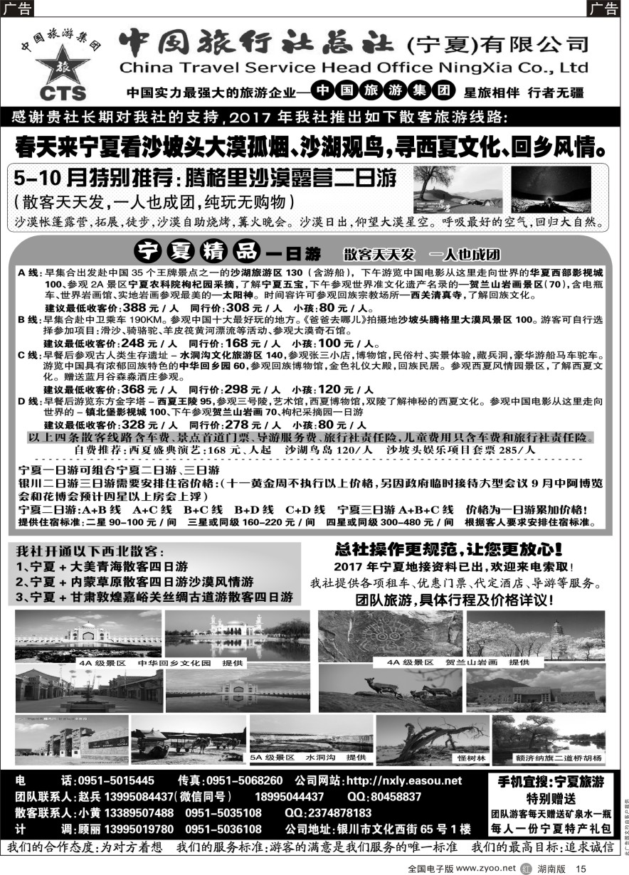R015 宁夏港中旅中旅总社