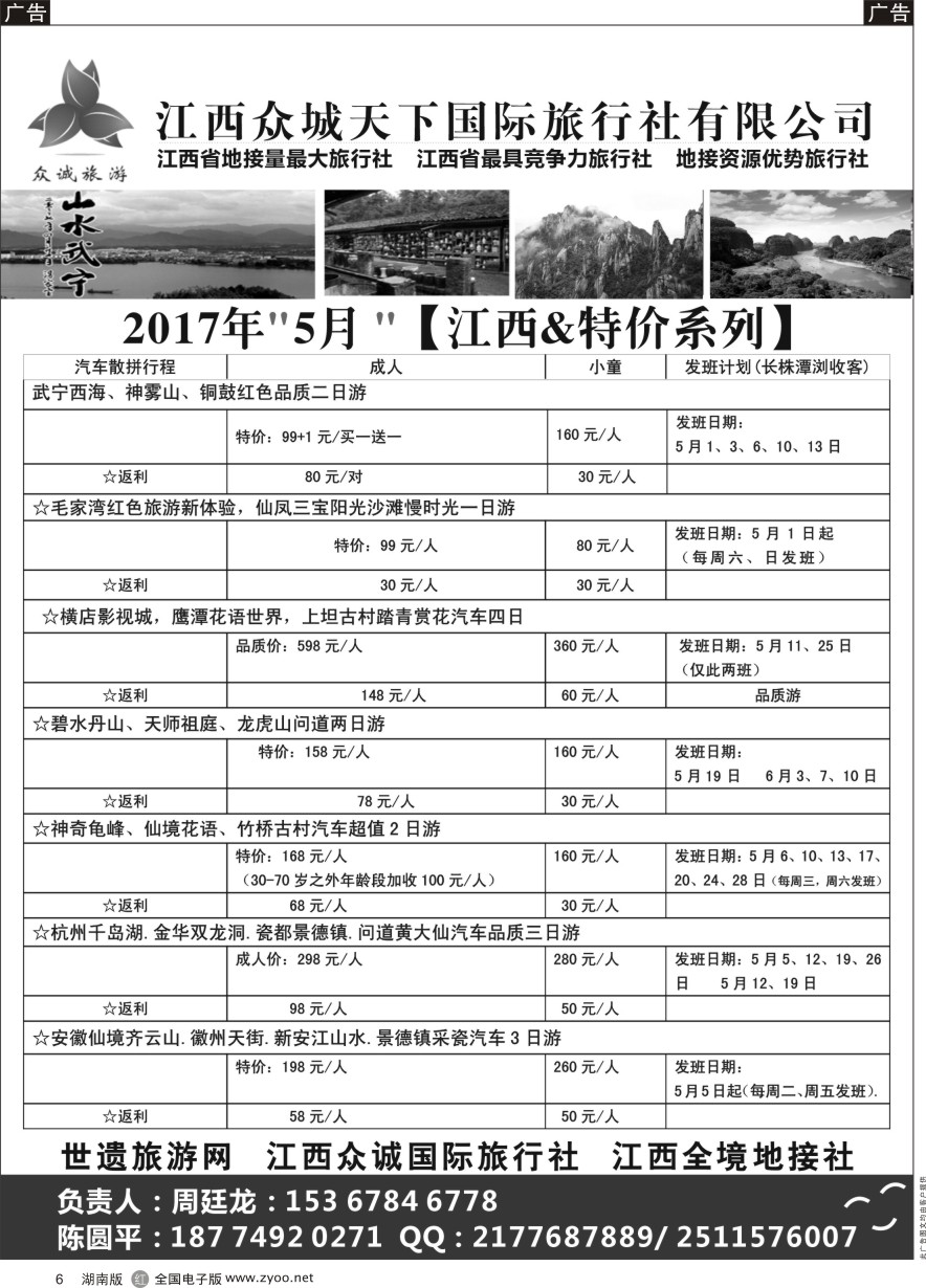 R006 江西众诚天下国际旅行社