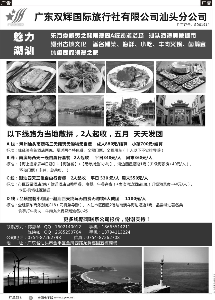 单彩8 广东双辉国旅游-魅力潮汕-南澳岛青澳湾