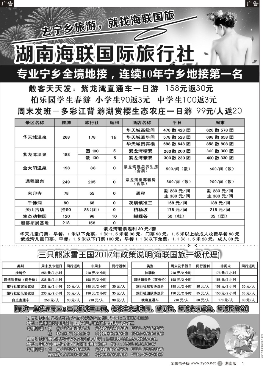 R001 湖南海联国旅——宁乡旅游直通车