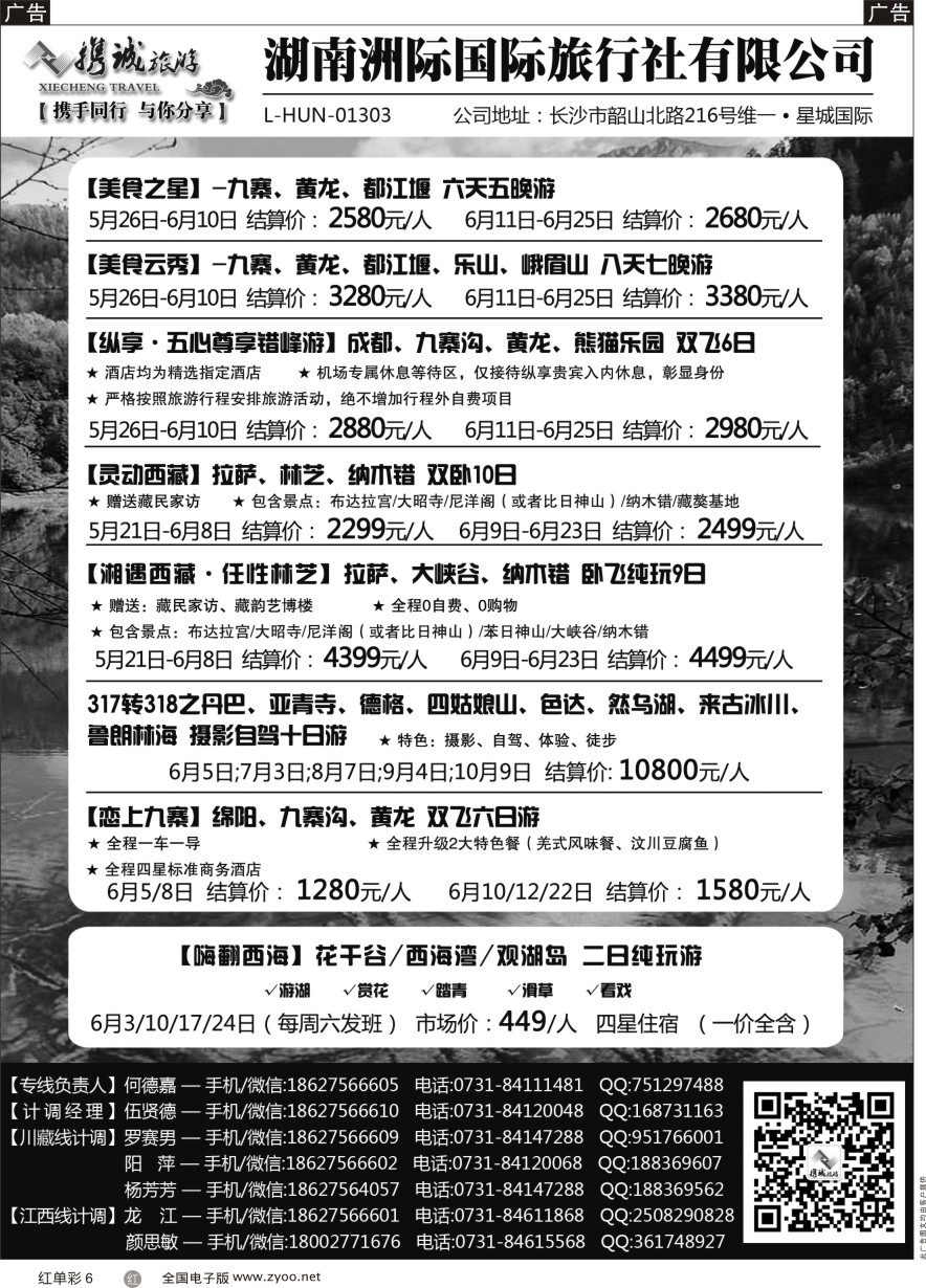 单彩6 鸿运假期