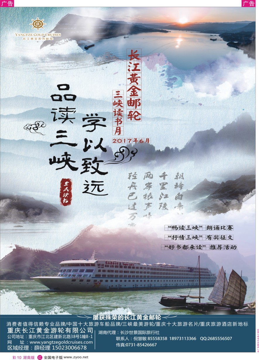 RC010 重庆黄金游轮-三峡