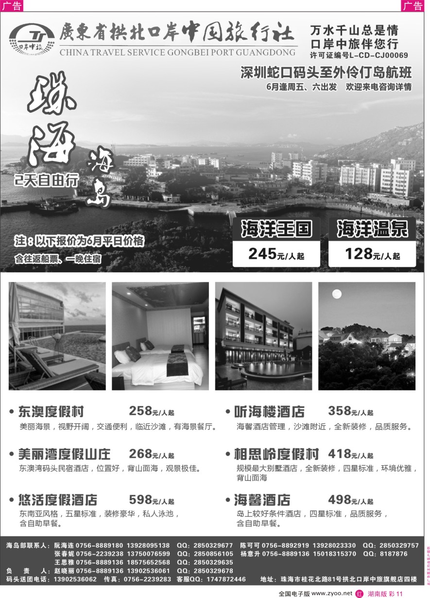 RC011 珠海海岛游-拱北口岸中旅