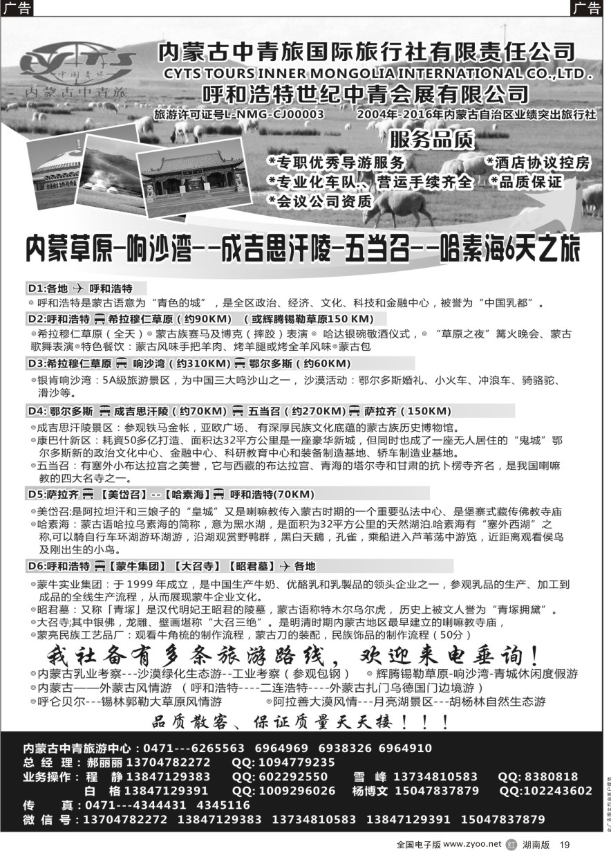 R019 内蒙古中青旅国际旅行社-旅游中心