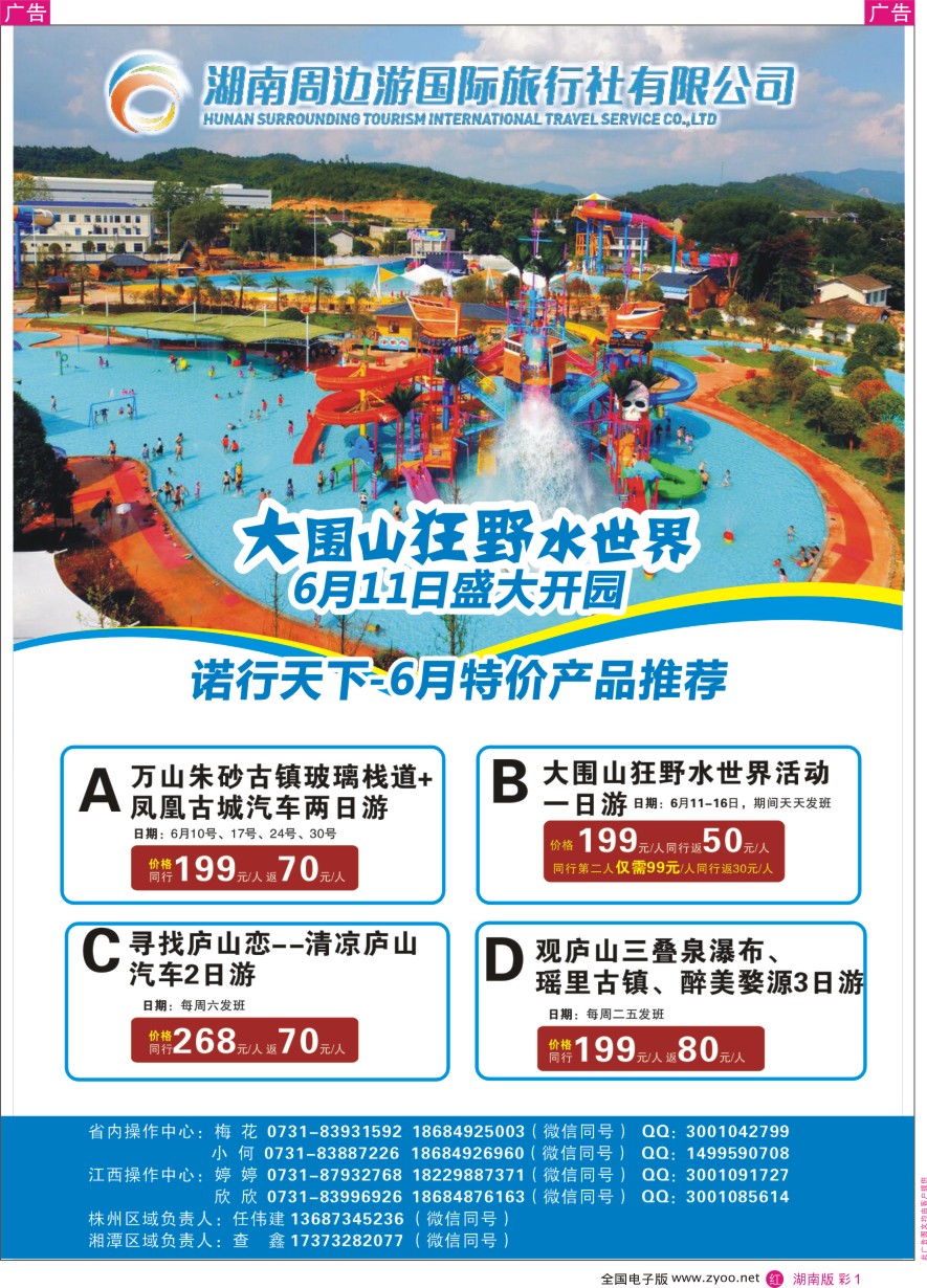 RC001 湖南周边游国际旅行－湖南江西线
