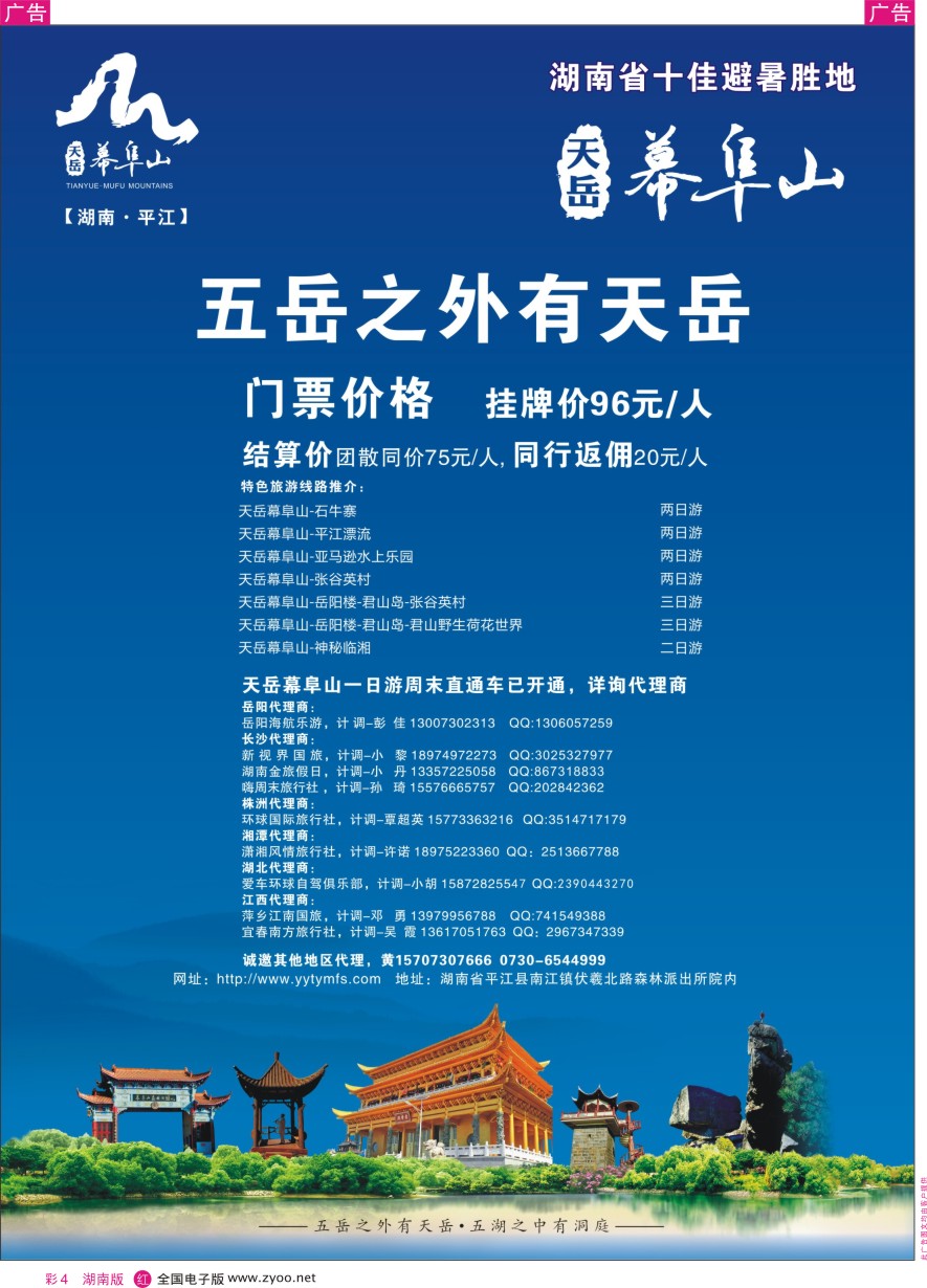 RC004 天岳幕阜山景区