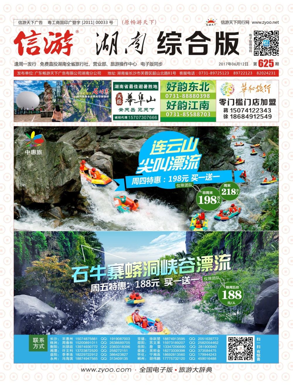 封面 中惠旅景区连锁