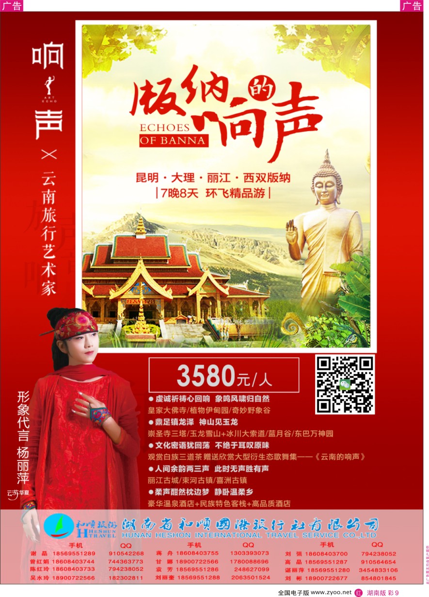 RC009 春天假期-响声系列-西双版纳2