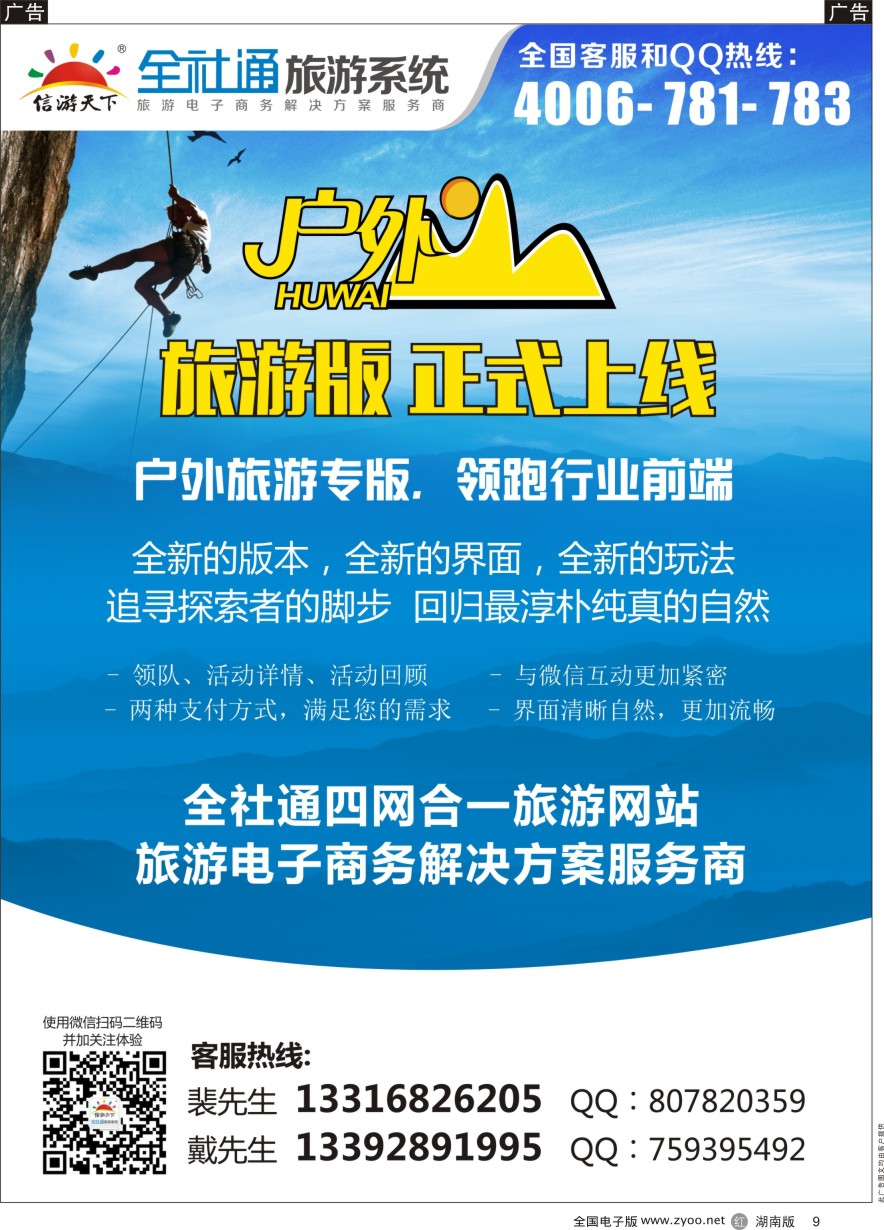 R009 全社通旅游户外版全新上市！ - 副本