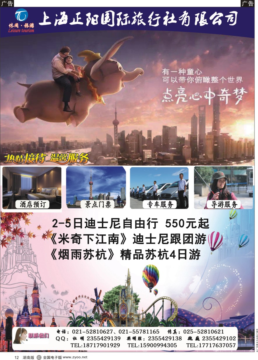 R012 上海迪士尼 华东自由行跟团游—上海正阳国旅