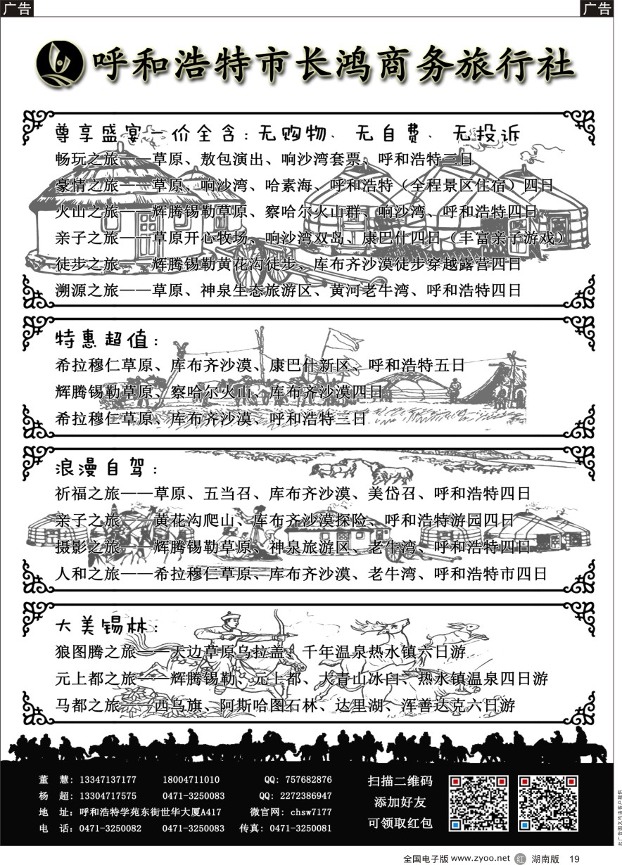 R019 长鸿旅游——内蒙古地接