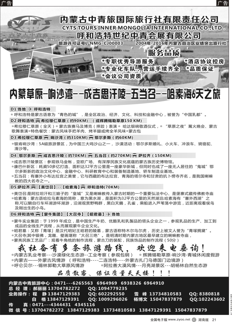 R021 内蒙古中青旅国际旅行社-旅游中心