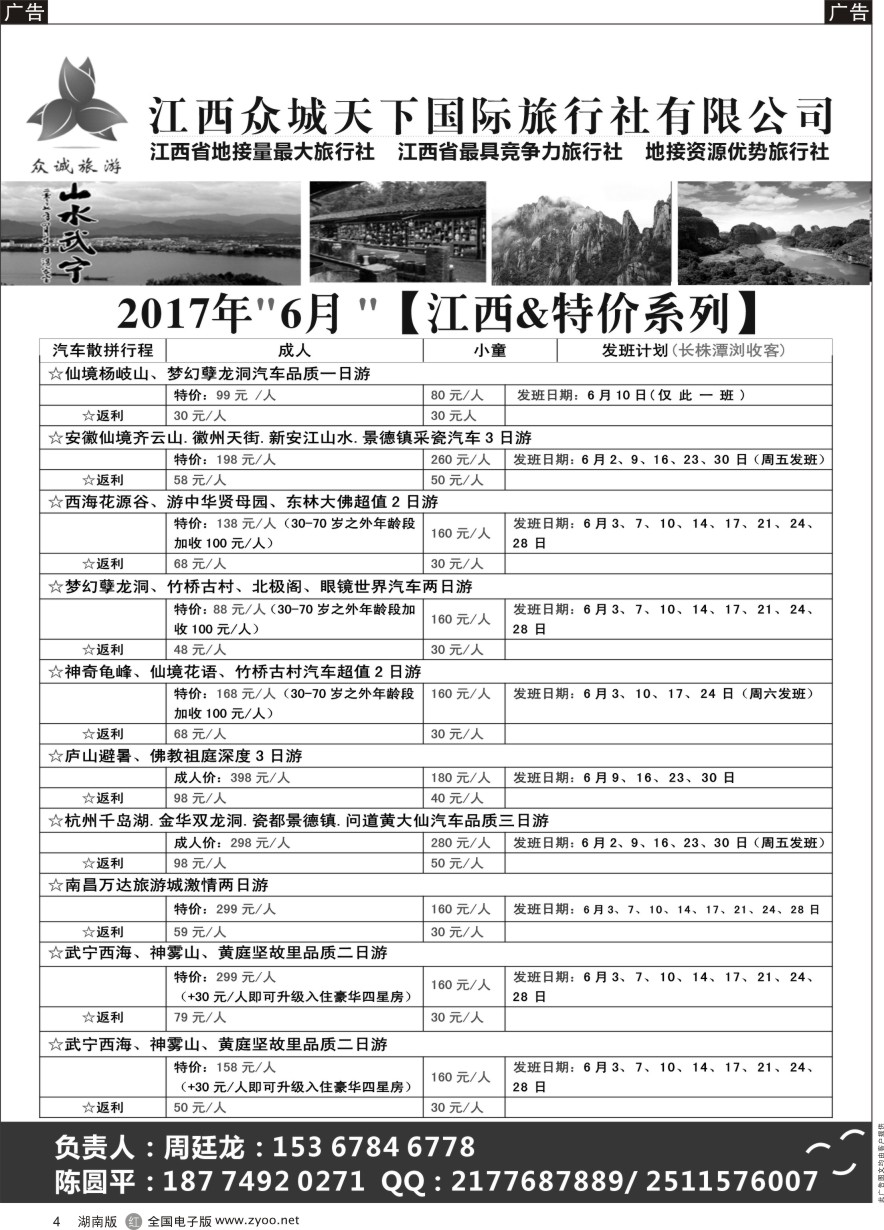 R004 江西众诚天下国际旅行社