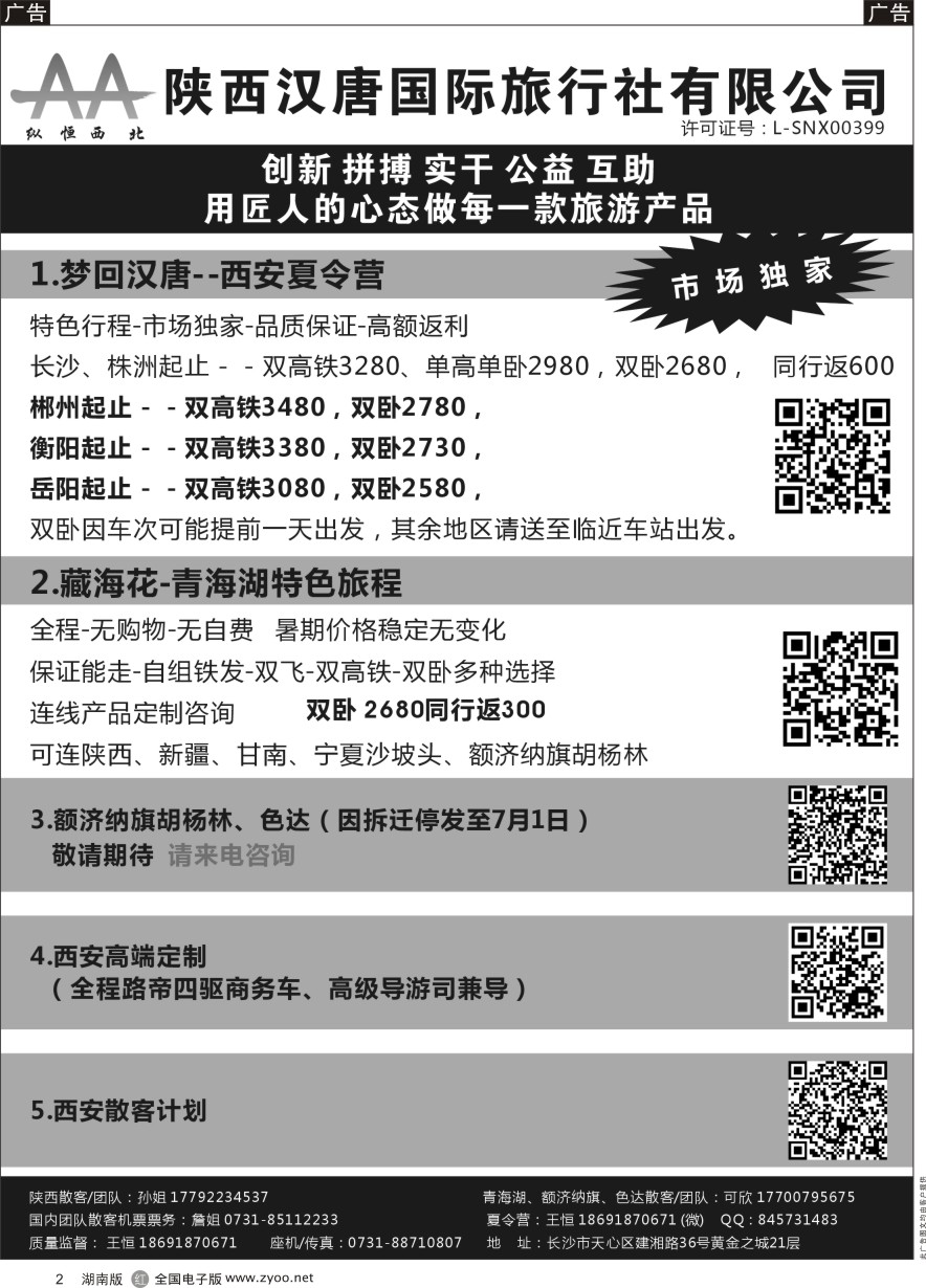 R002 陕西、西北专线-纵恒西北