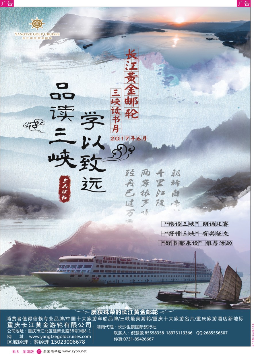 RC008 重庆黄金游轮-三峡