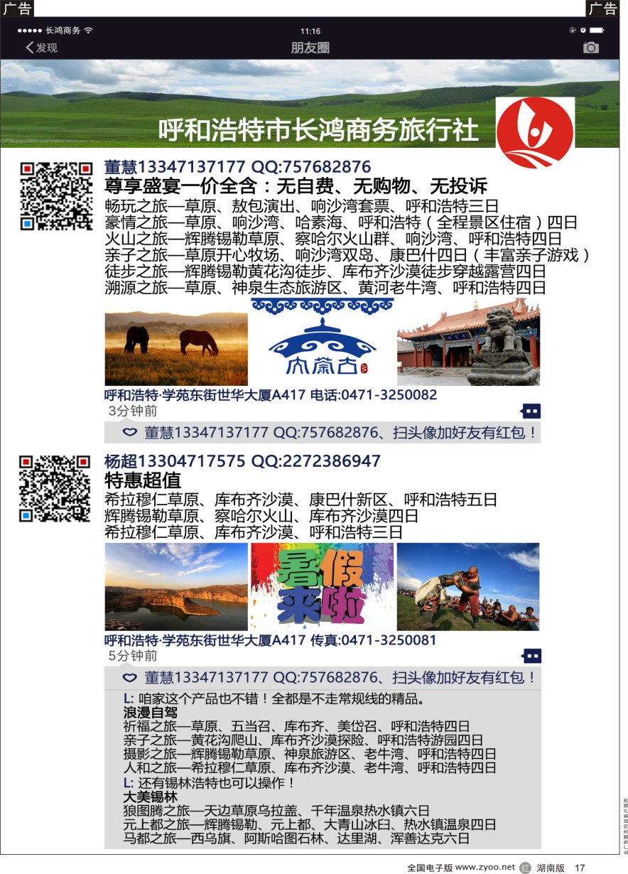 R017 长鸿旅游——内蒙古地接｛11577｝