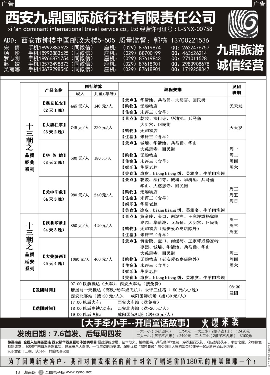 R016 西安九鼎国际旅行社有限责任公司