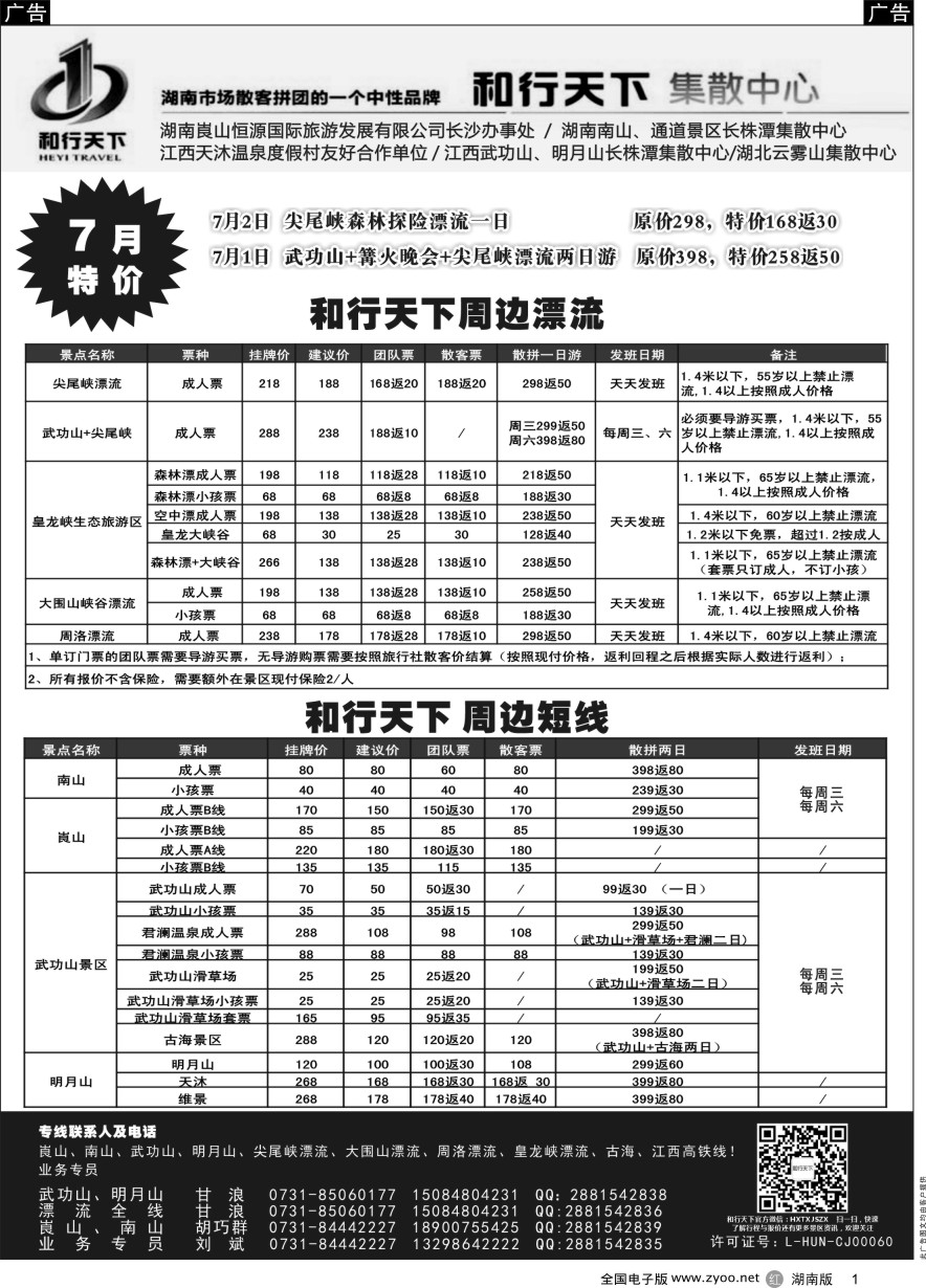 R001 和行天下集散中心