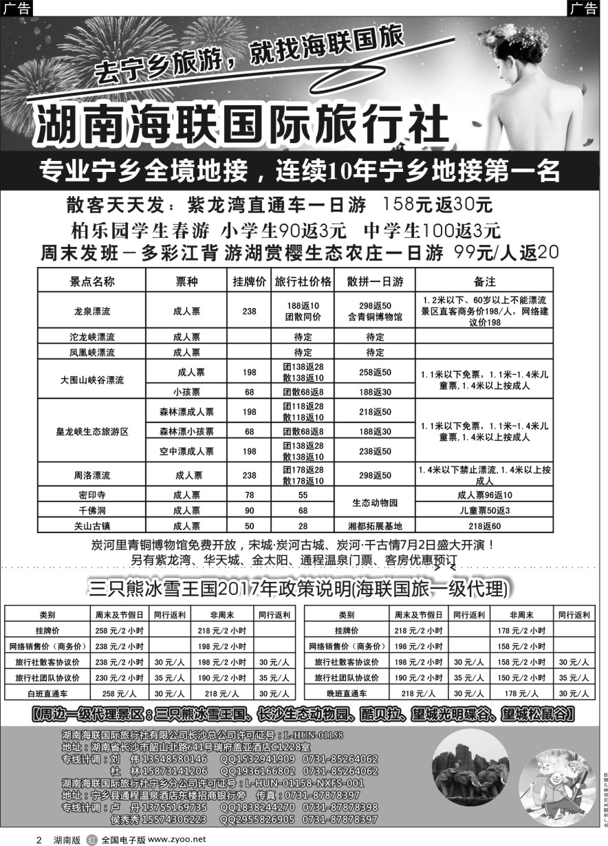 R002 湖南海联国旅——宁乡旅游直通车