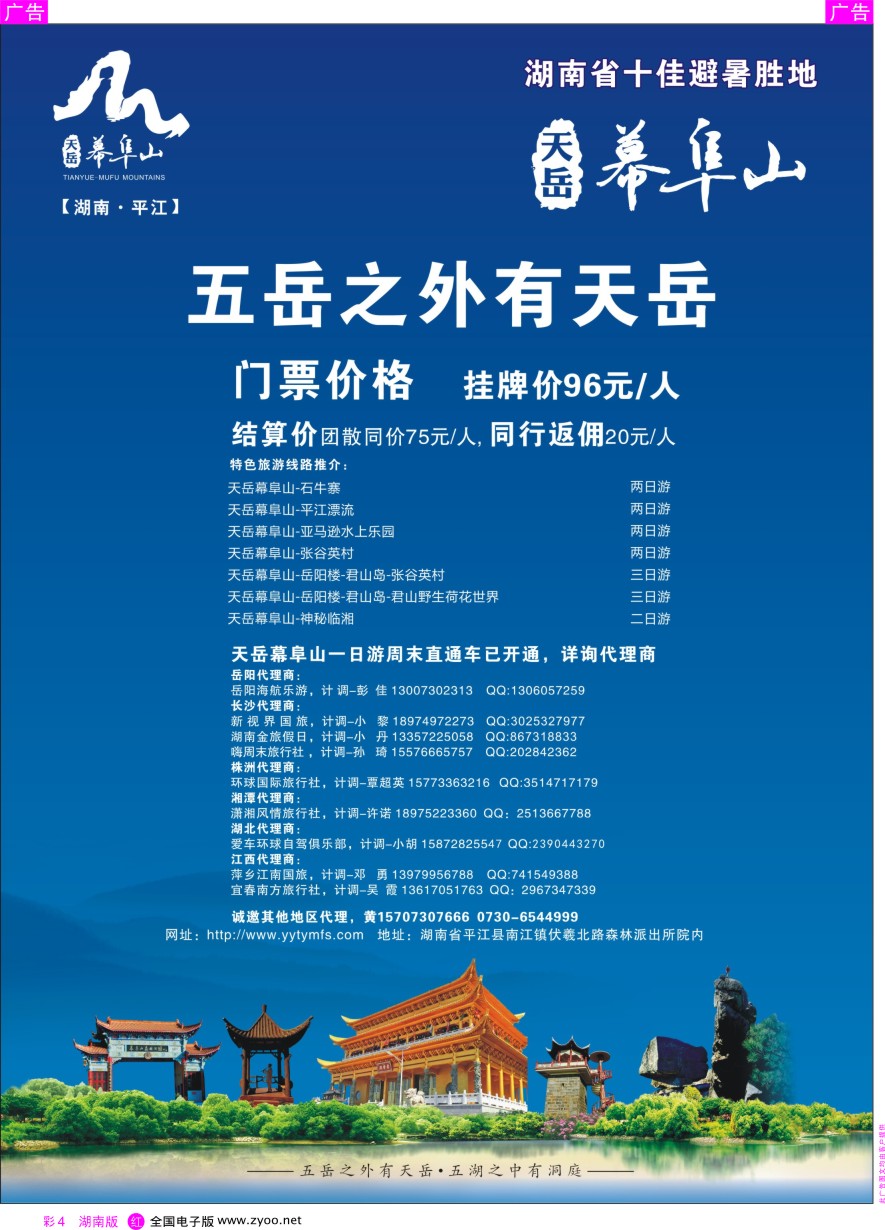 RC004 天岳幕阜山景区
