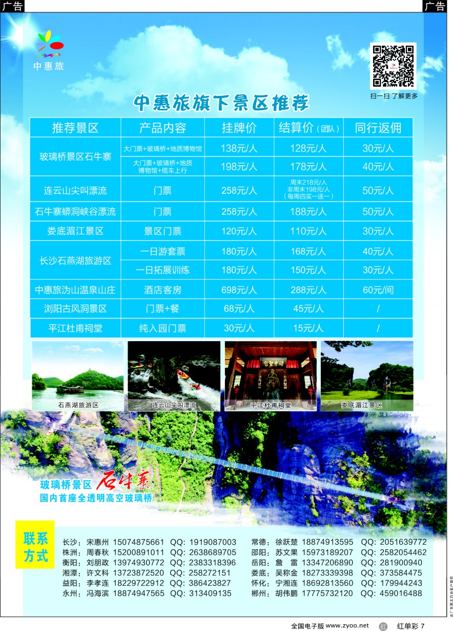 单彩7 中惠旅景区连锁