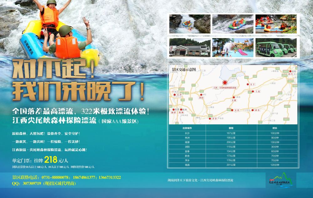 拉页 湖南润泽天下·江西尖尾峡漂流