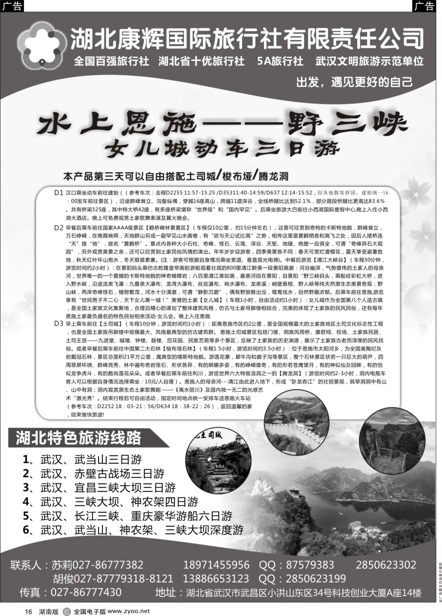 R016 湖北康辉国旅-湖北境内全线地接专家