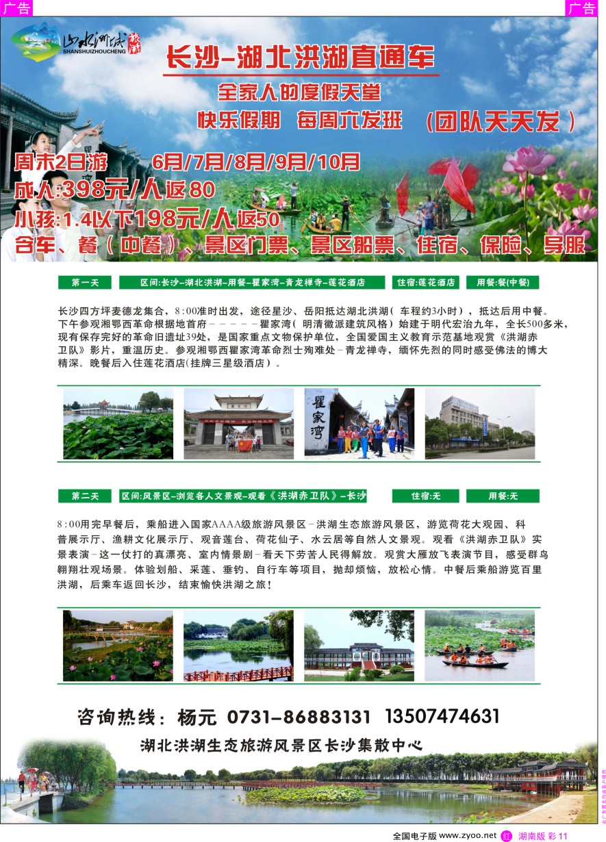 RC011 洪湖蓝田生态旅游风景区