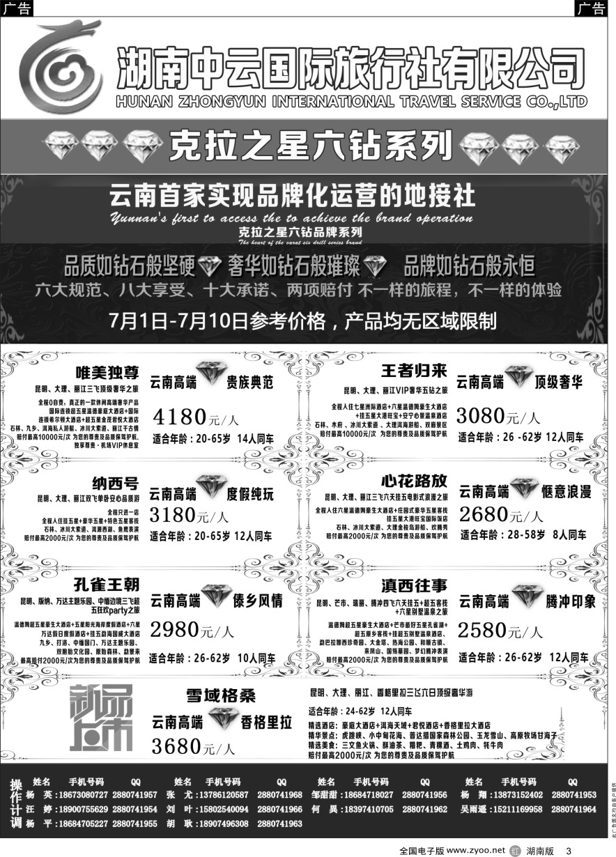 R003 云南高端奢华旅游品牌“克拉之星”