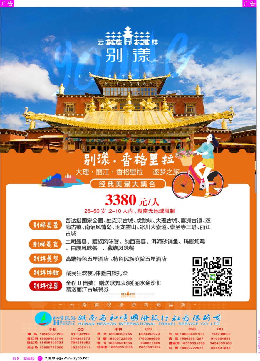 RC008 春天假期-别漾香格里拉