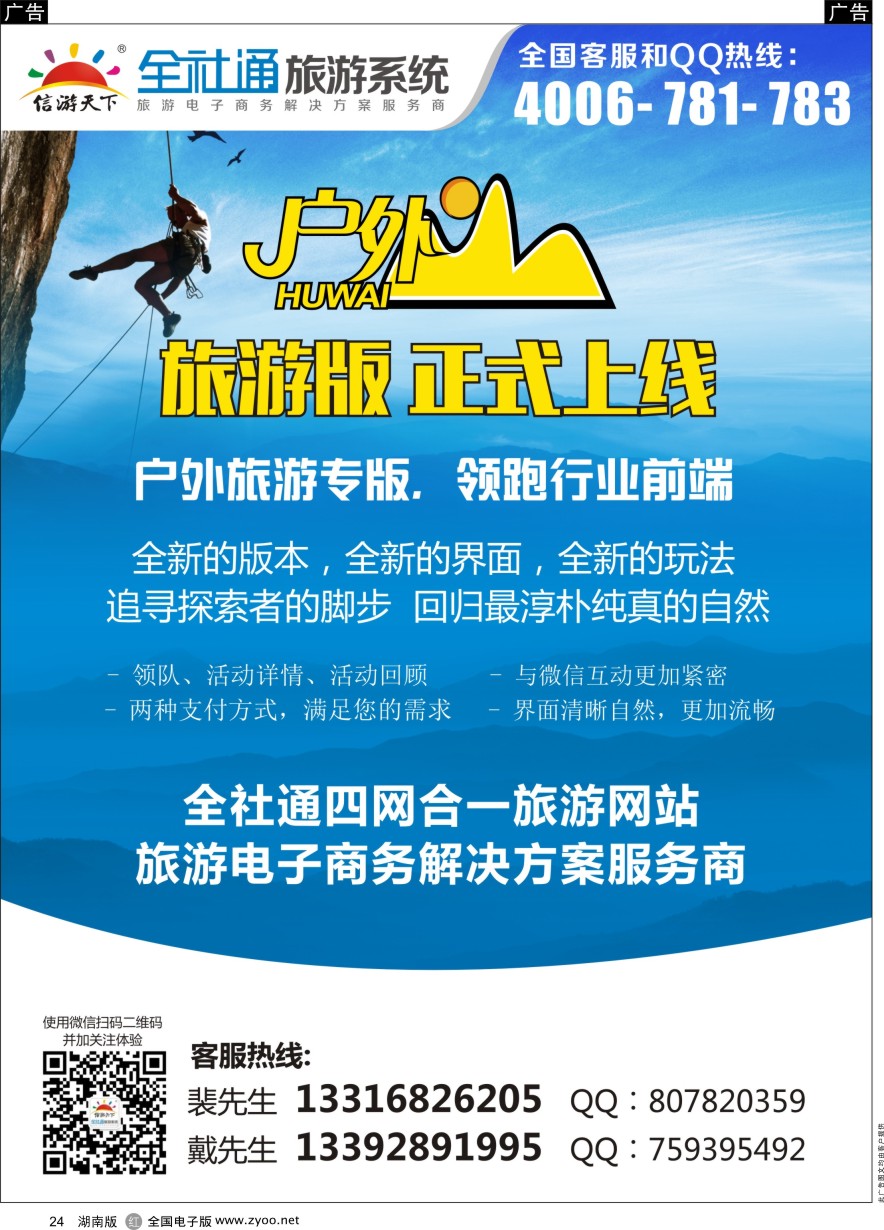 R024 全社通旅游户外版全新上市！