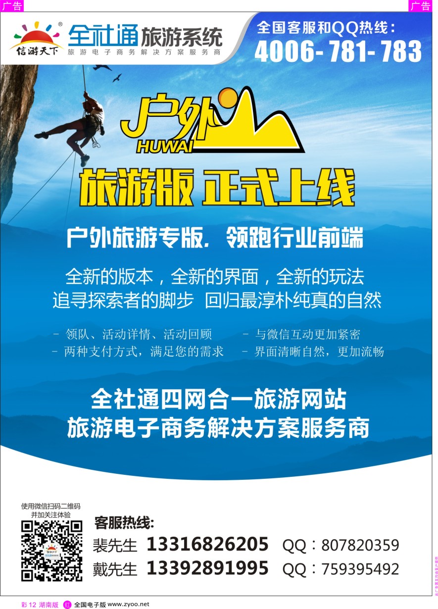 RC012 全社通旅游户外版全新上市！ - 副本