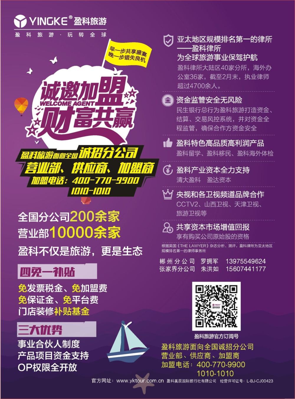 封二 盈科旅游