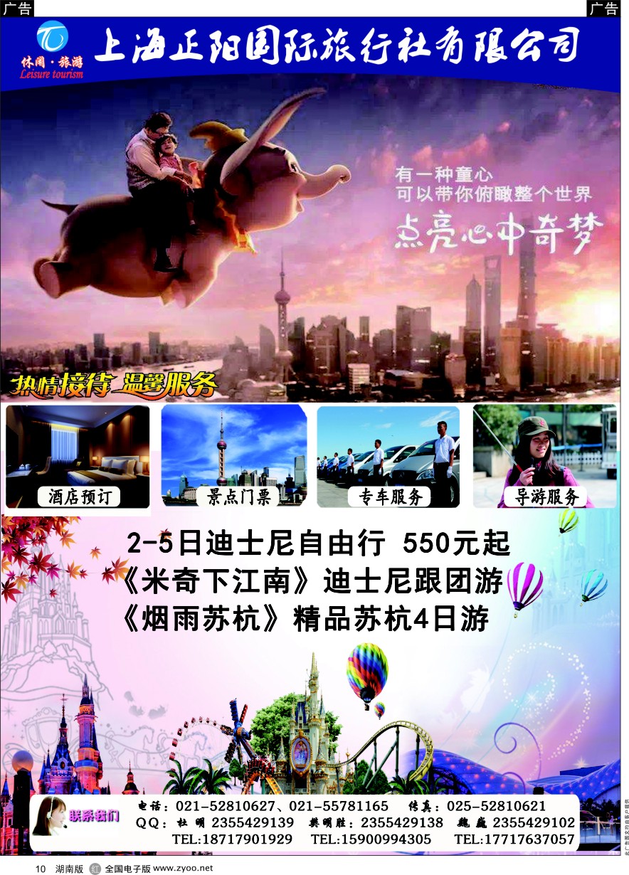 R010 上海迪士尼 华东自由行跟团游—上海正阳国旅