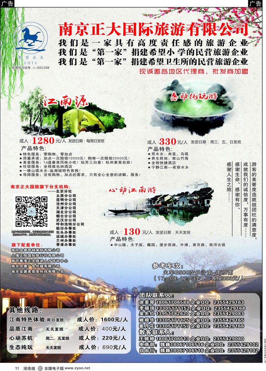 R011 南京正大国际旅游有限公司-华东专业地接