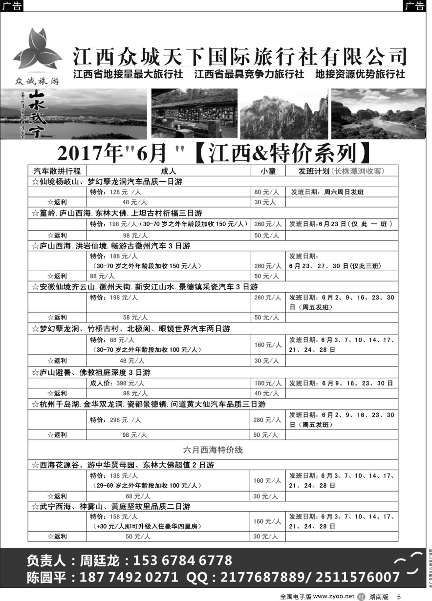 R005 江西众诚天下国际旅行社